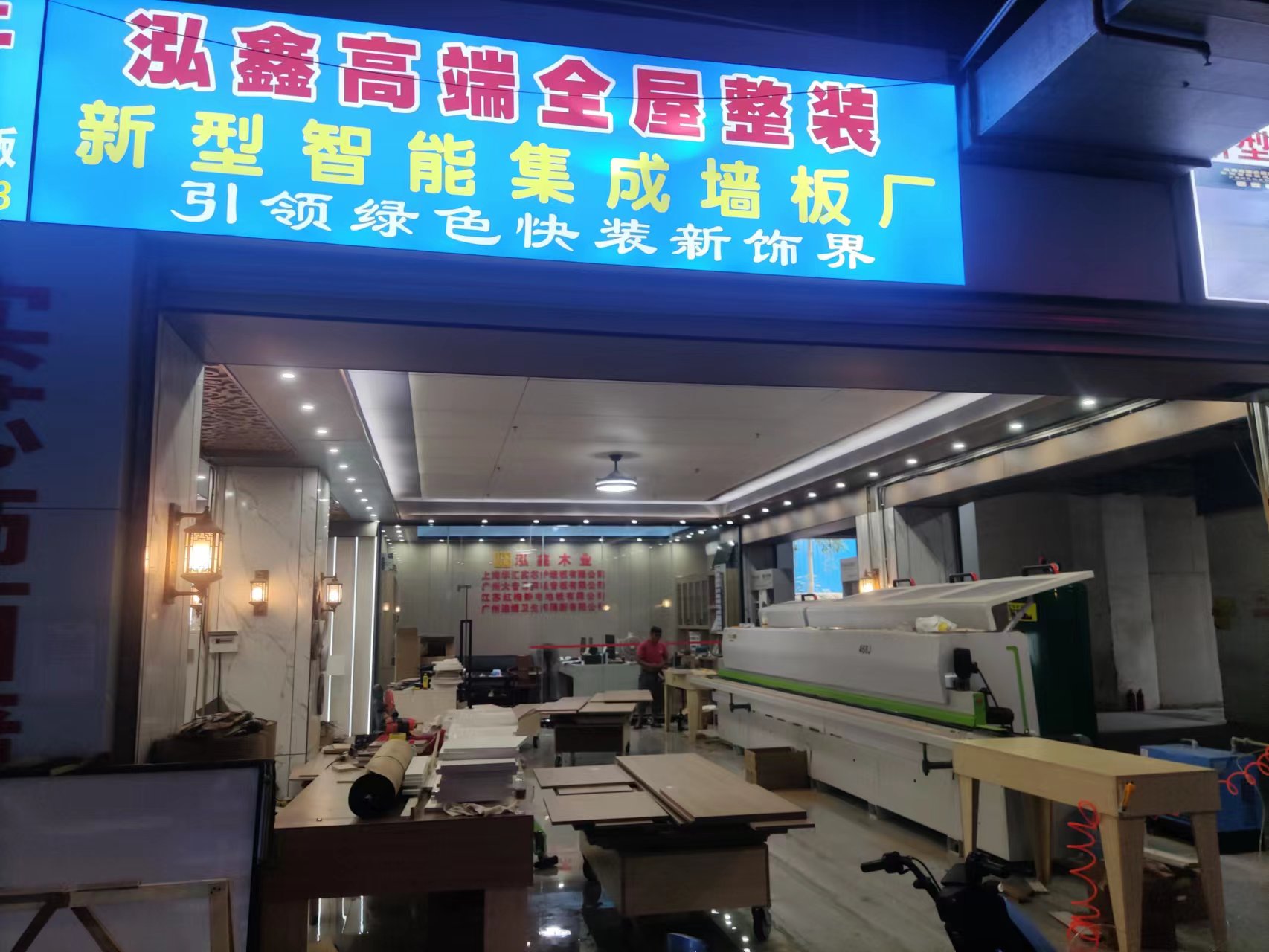 泓鑫高端全屋整裝板廠(chǎng)